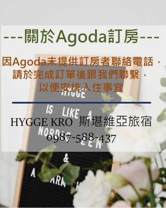 Hygge Kro Hualien City Εξωτερικό φωτογραφία